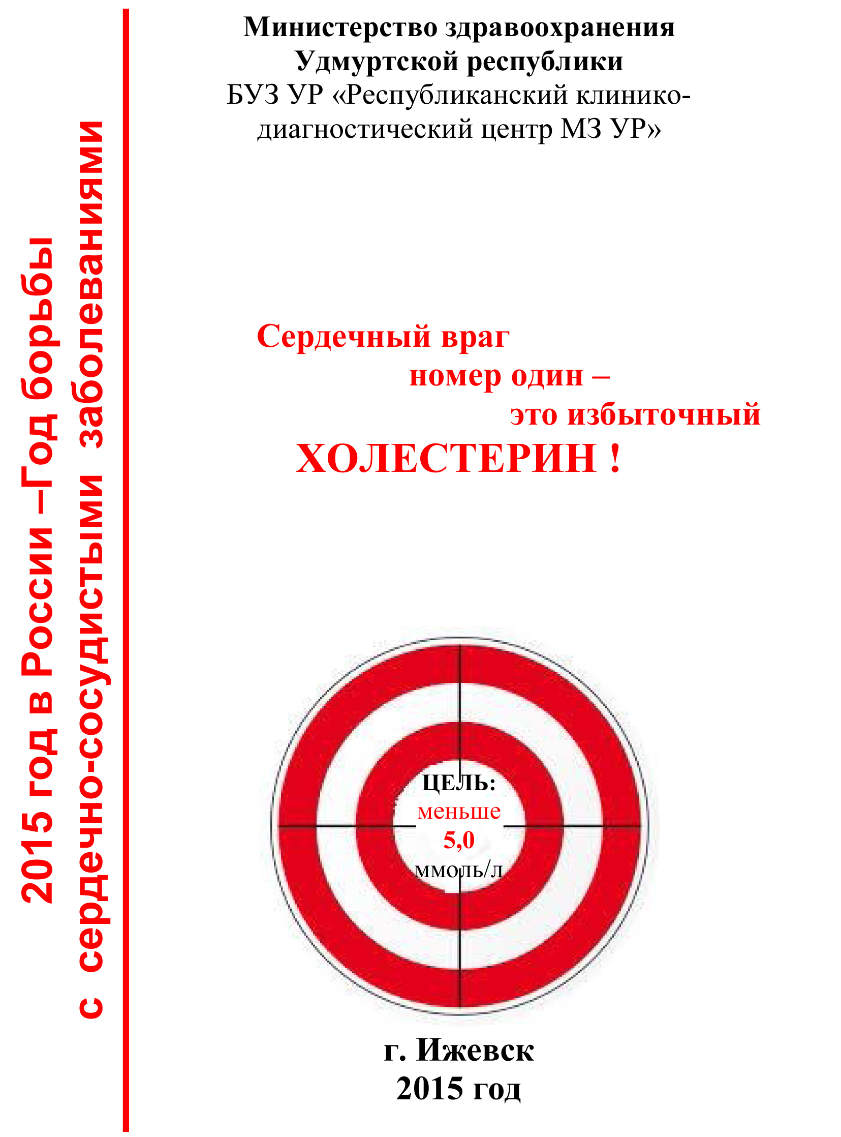 Памятка “Сердечный враг номер один – избыточный холестерин” | БУЗ УР  