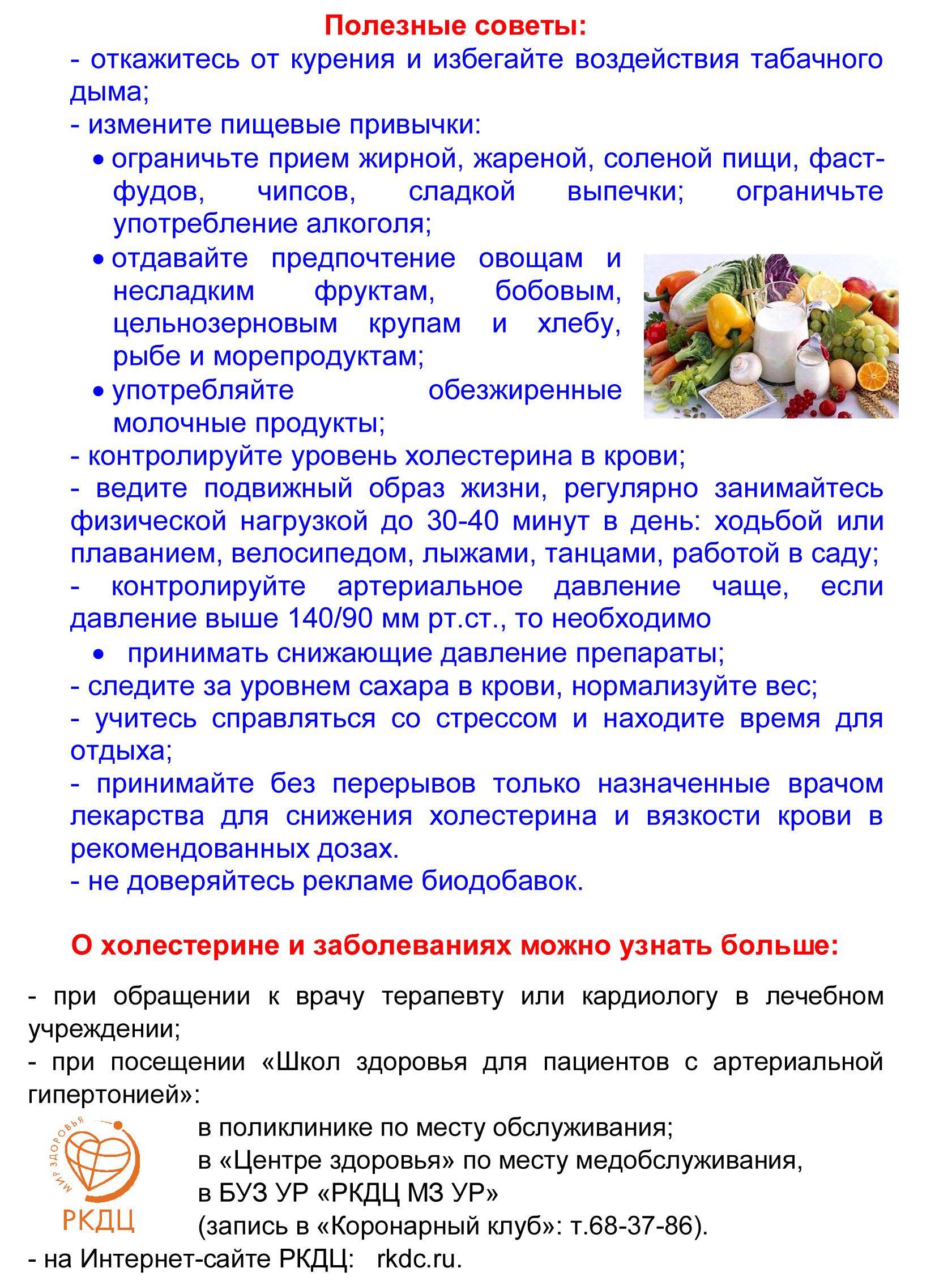 Памятка “Сердечный враг номер один – избыточный холестерин” | БУЗ УР  