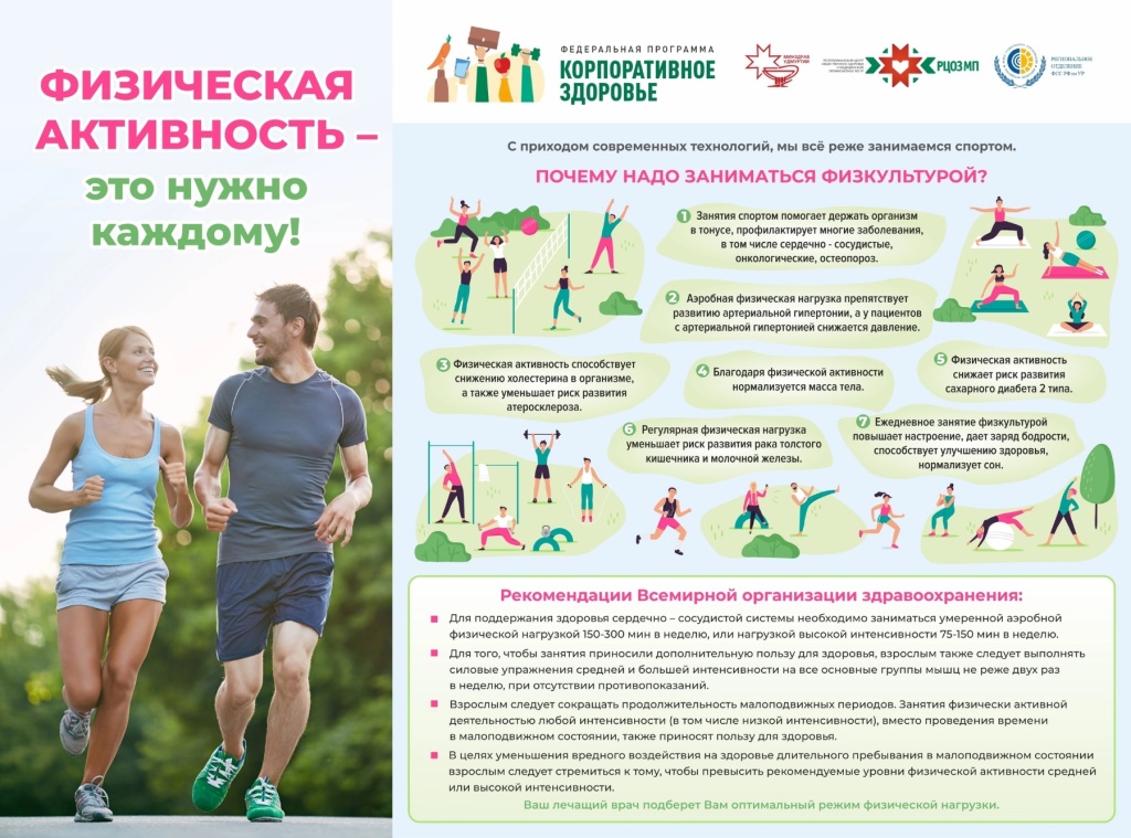 internet-banner-fizicheskaya-aktivnost